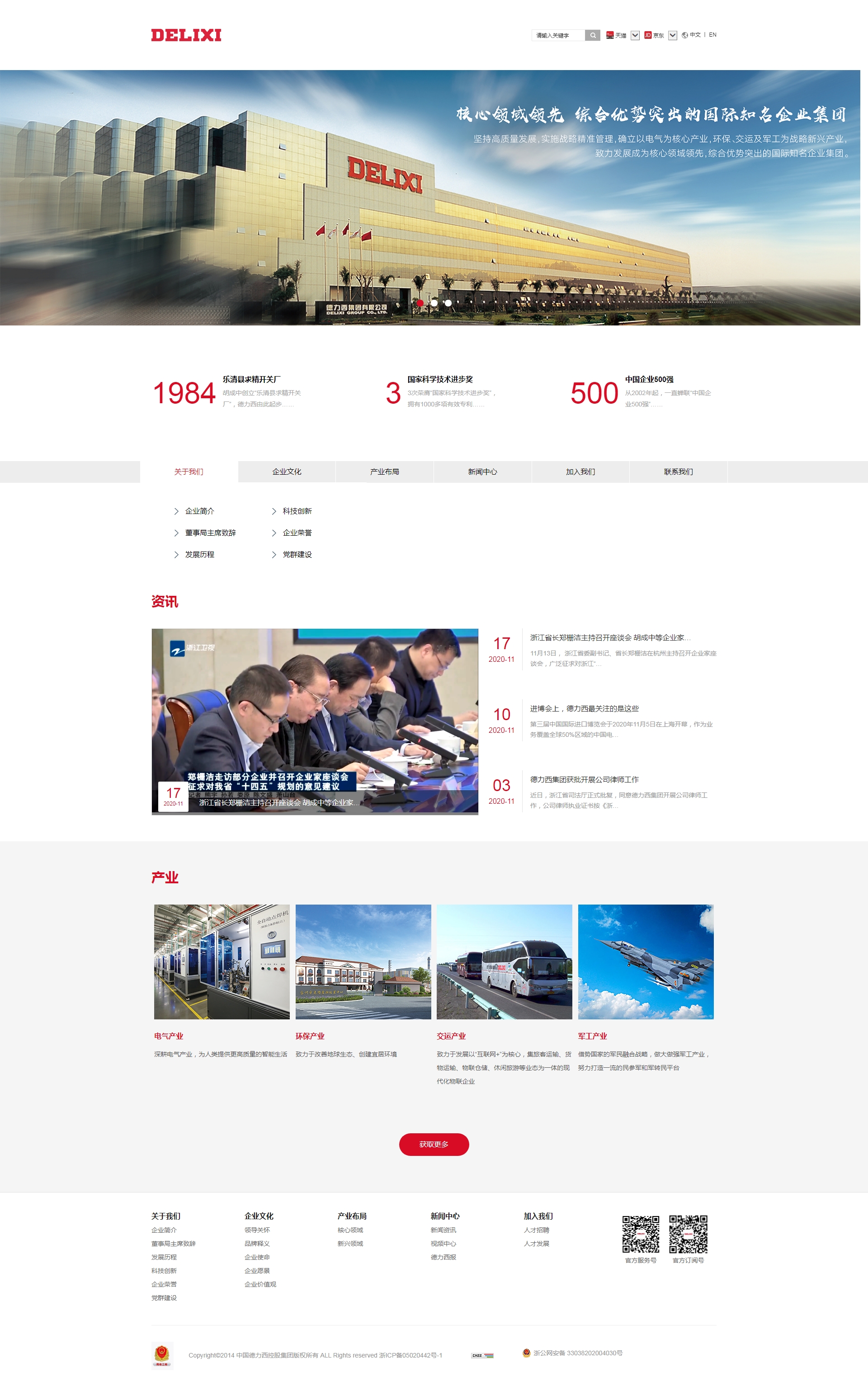 德力西集團(tuán) 德力西集團(tuán)