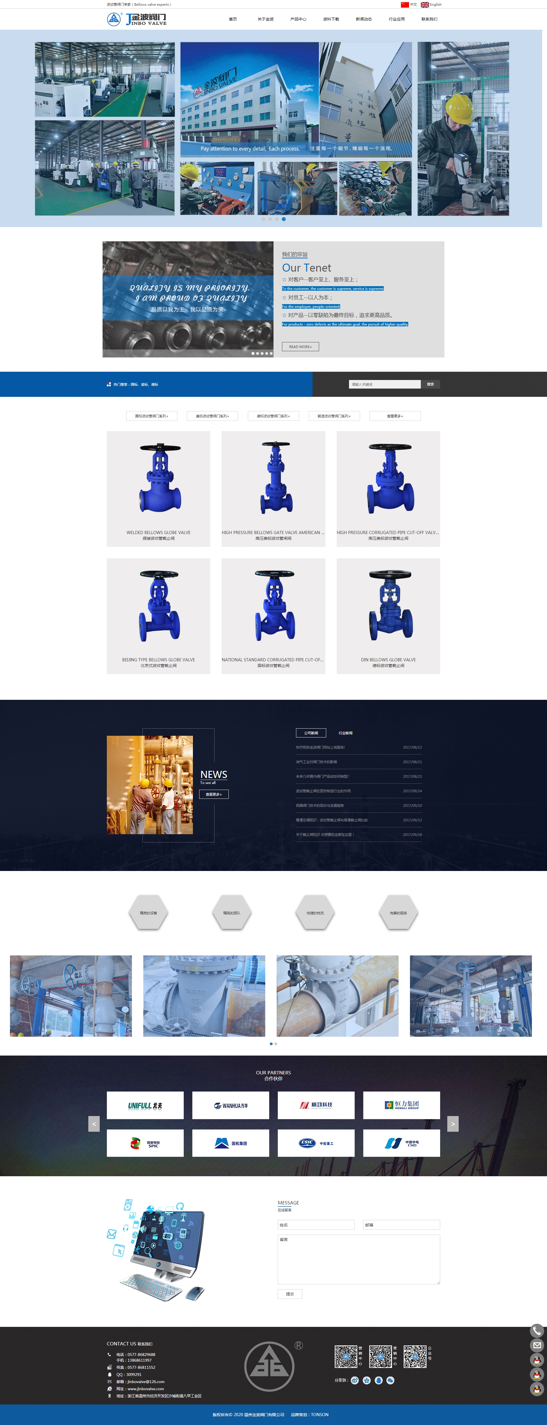 溫州金波閥門有限公司 溫州金波閥門有限公司