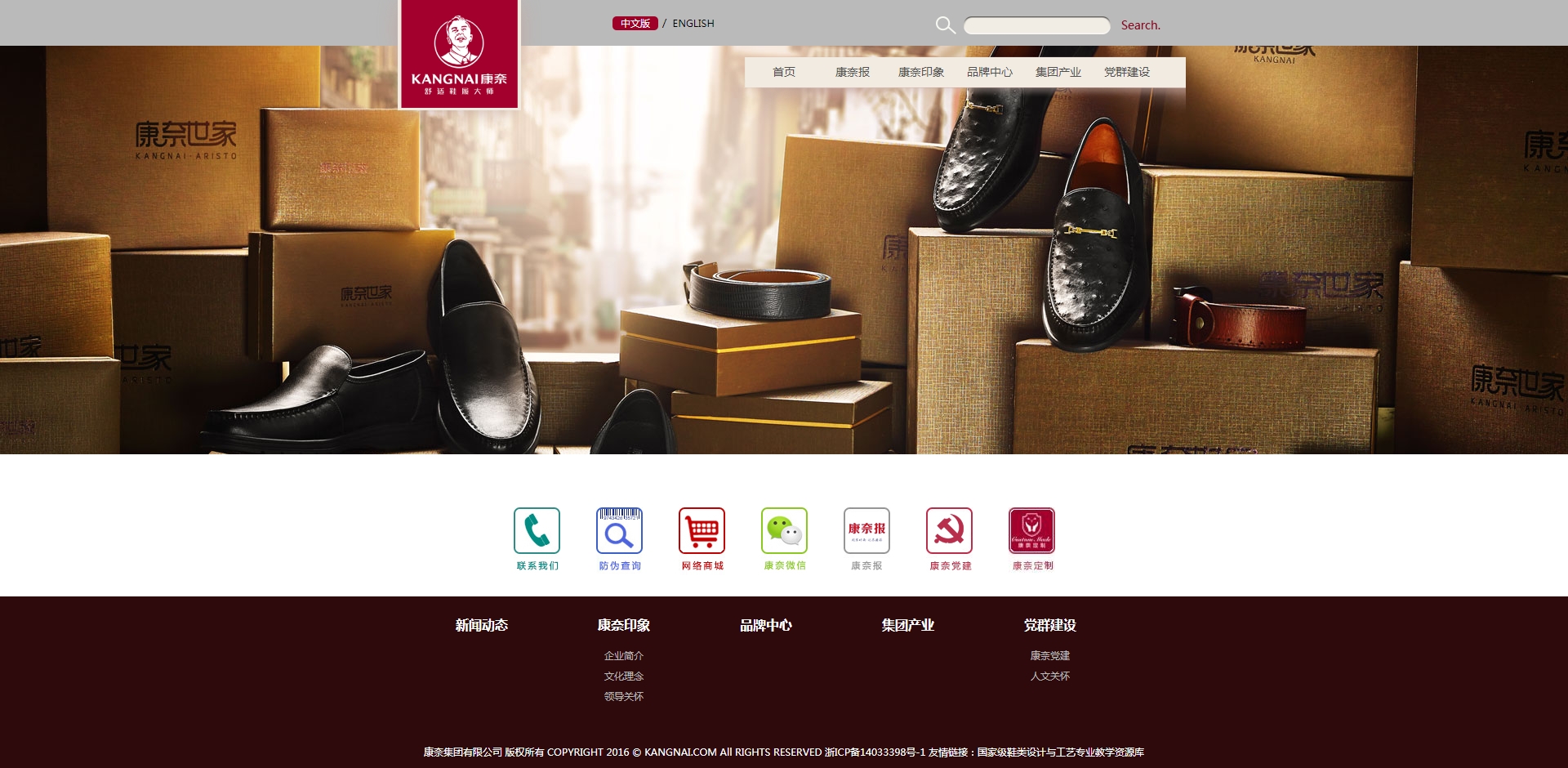 康奈集團(tuán) 康奈集團(tuán)