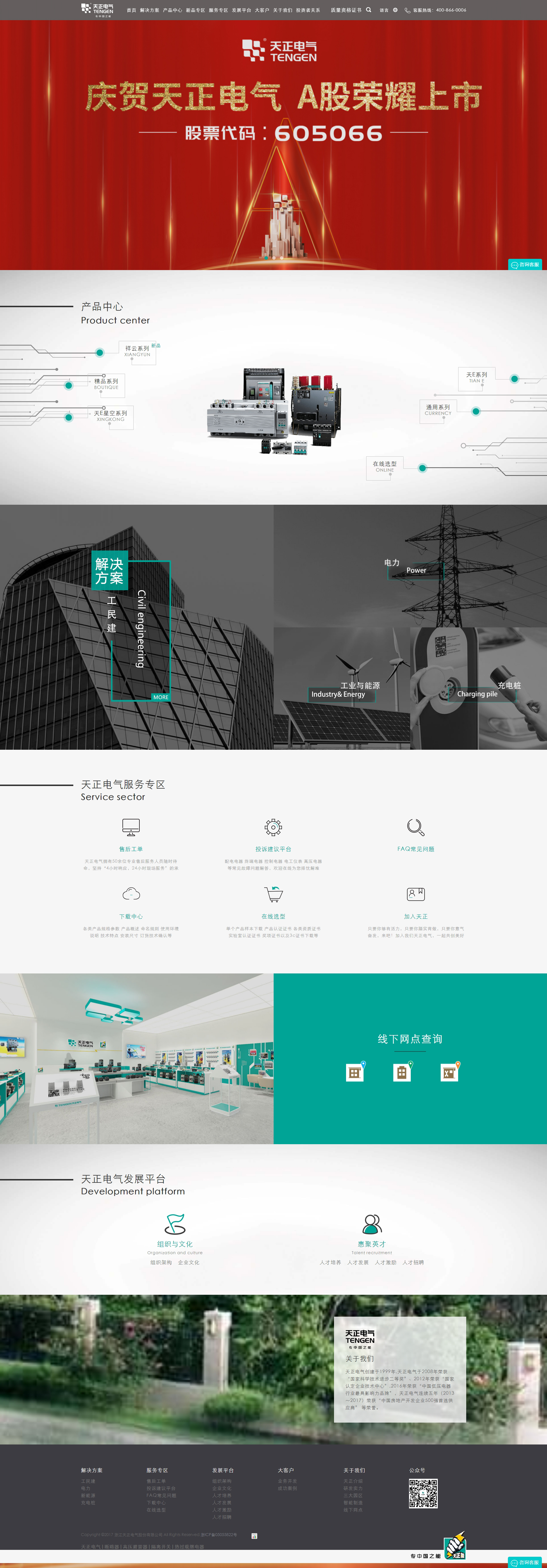 浙江天正電氣股份有限公司 浙江天正電氣股份有限公司