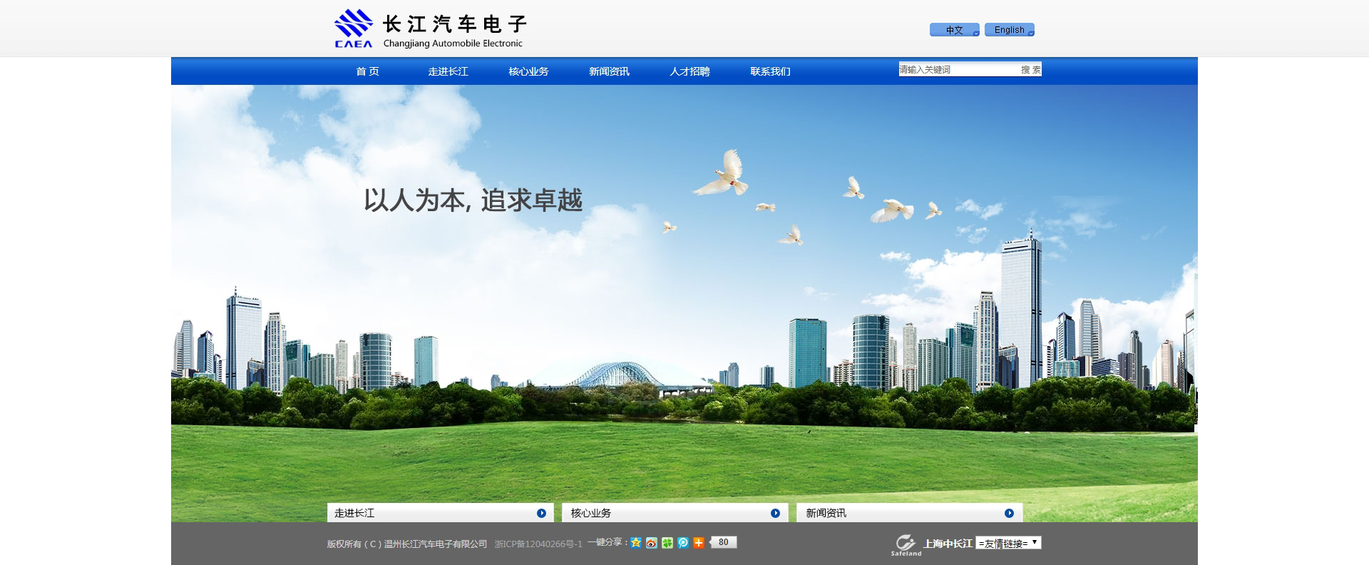 溫州長(zhǎng)江汽車電子有限公司 溫州長(zhǎng)江汽車電子有限公司