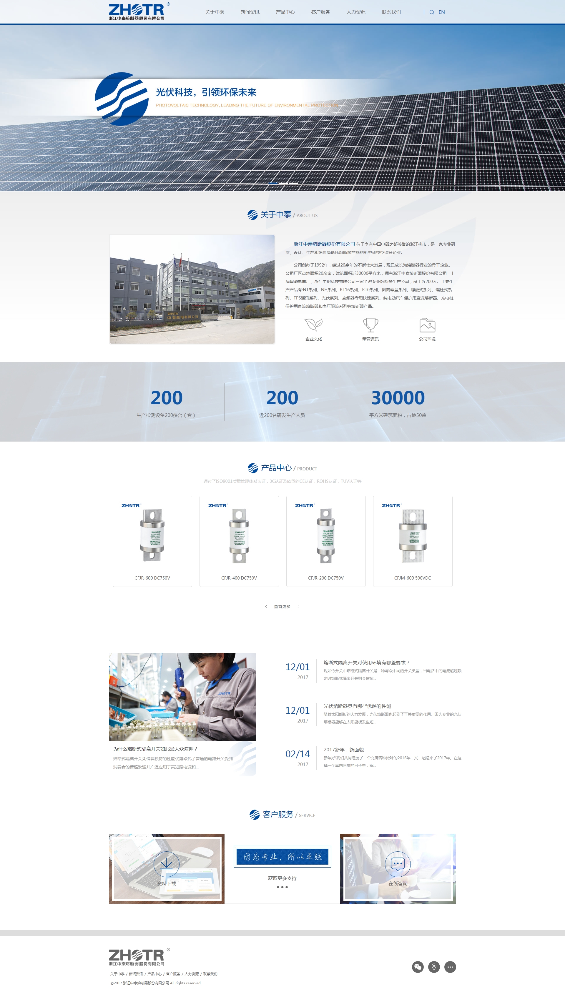 浙江中泰熔斷器股份有限公司 浙江中泰熔斷器股份有限公司