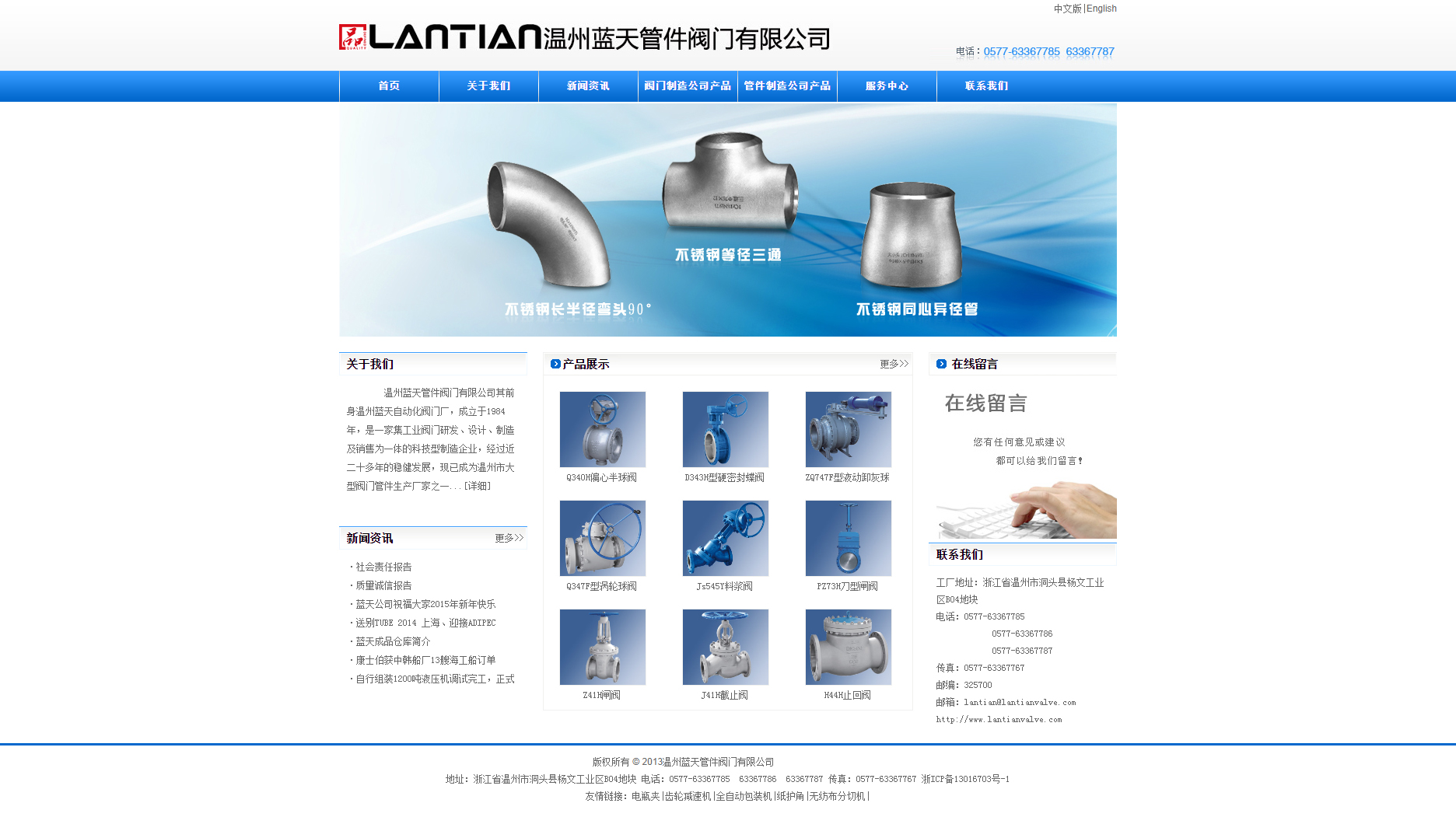 溫州藍(lán)天管件閥門有限公司 溫州藍(lán)天管件閥門有限公司