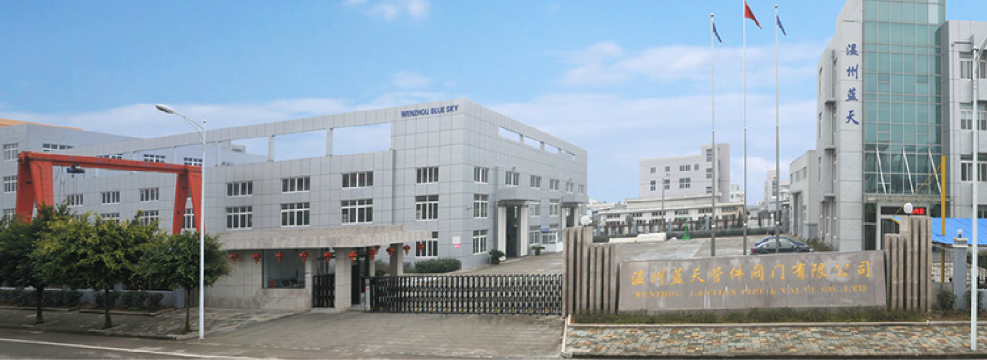 溫州藍(lán)天管件閥門有限公司 溫州藍(lán)天管件閥門有限公司